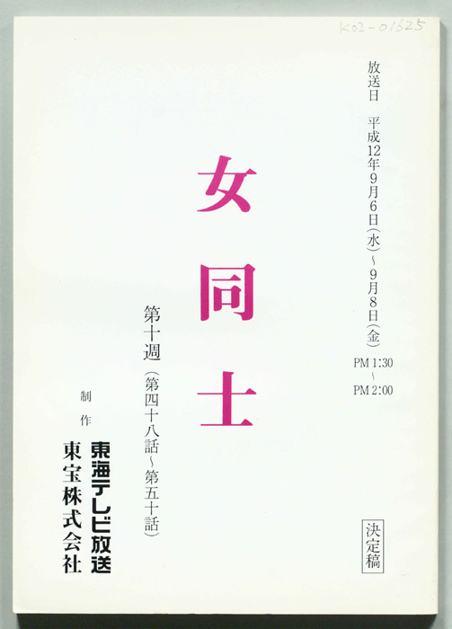 女同士(仮題)