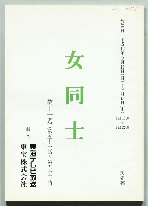女同士(仮題)（決定稿）