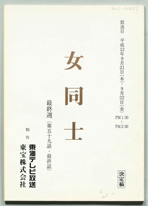 女同士(仮題)（決定稿）