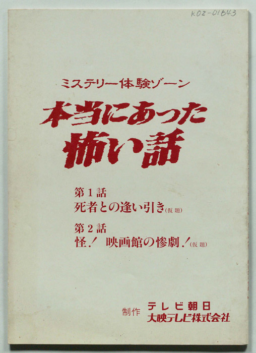 本当にあった怖い話