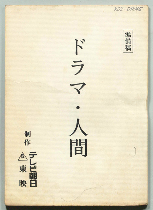 ファントム墜落事件(仮題)（準備稿）