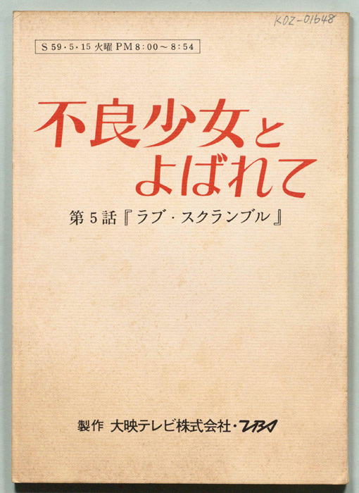 不良少女と呼ばれて