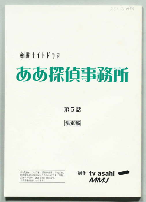 ああ探偵事務所