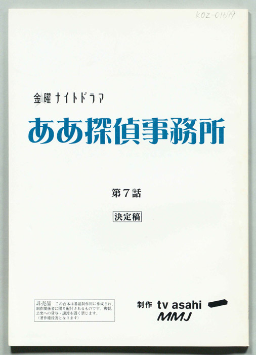 ああ探偵事務所