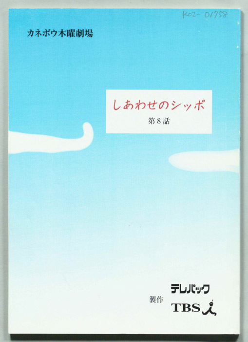 しあわせのしっぽ