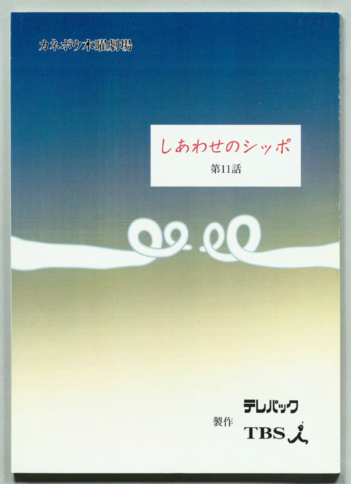 しあわせのしっぽ