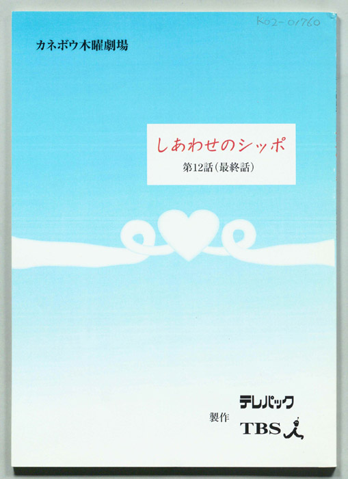 しあわせのしっぽ