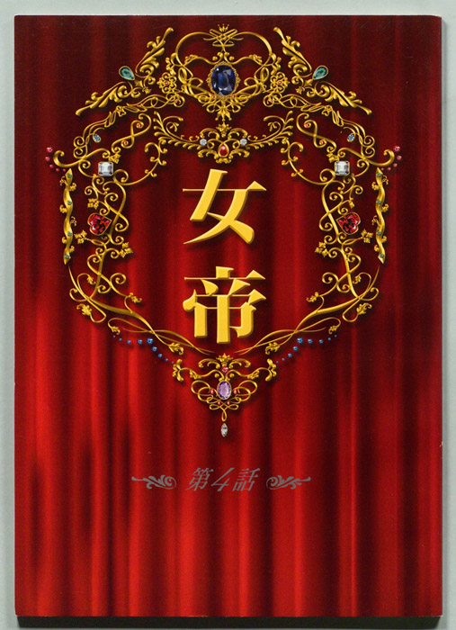 女帝