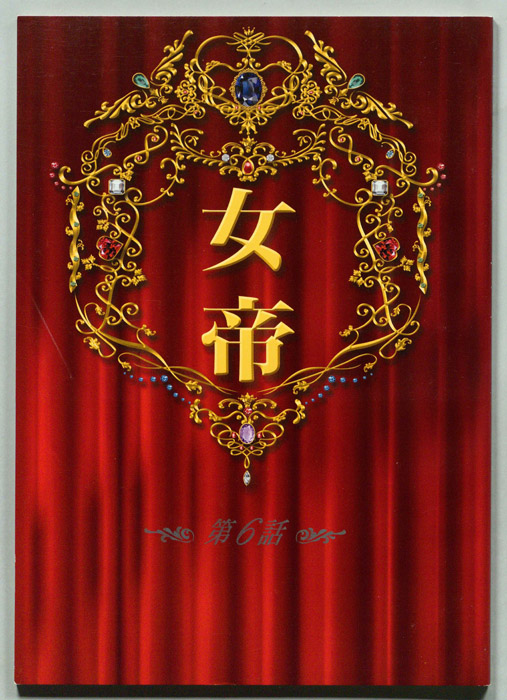 女帝