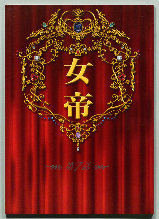 女帝