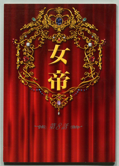 女帝