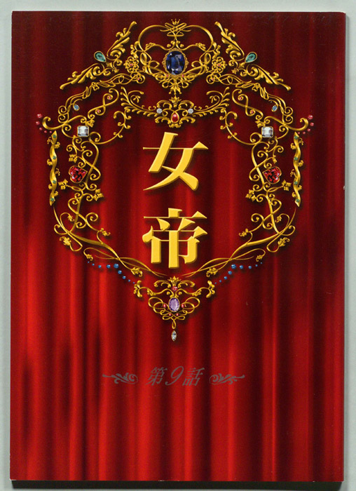女帝