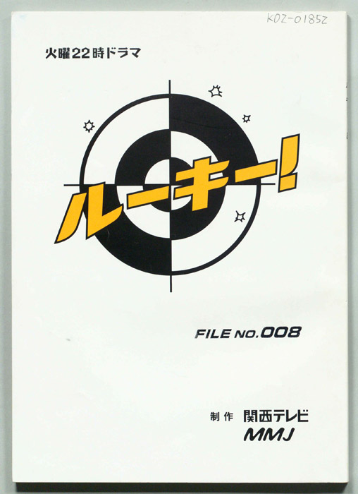 ルーキー