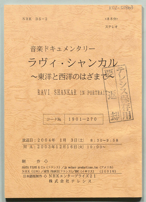 音楽ドキュメンタリー　ラヴィ・シャンカル　～東洋と西洋のはざまで～