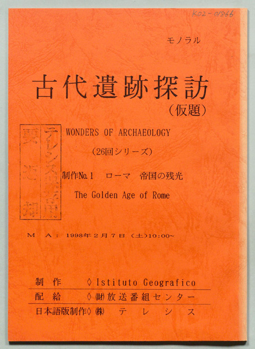 古代遺跡探訪(仮題)