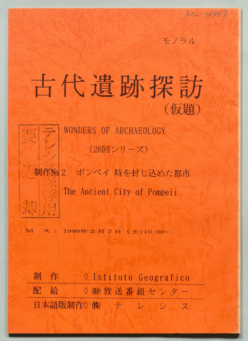 古代遺跡探訪(仮題)