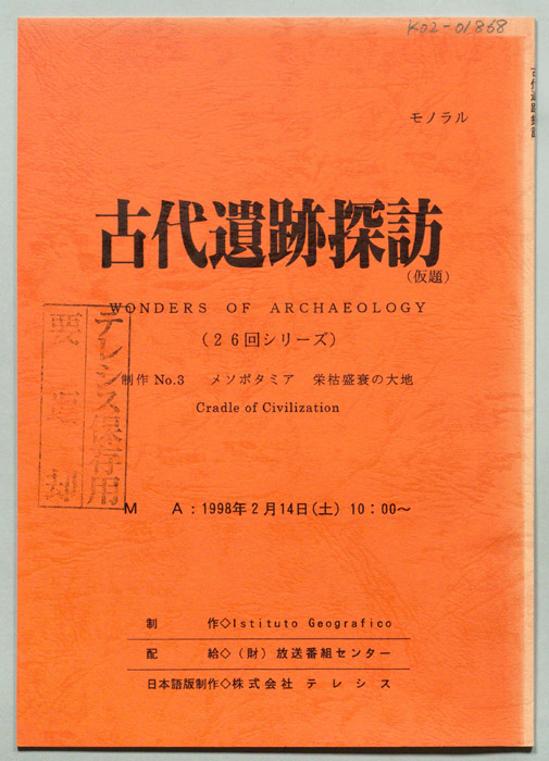 古代遺跡探訪(仮題)