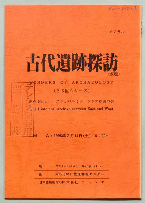 古代遺跡探訪(仮題)