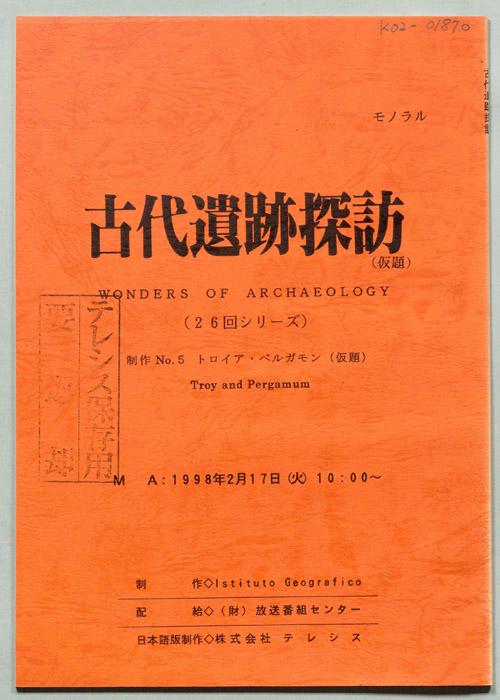 古代遺跡探訪(仮題)
