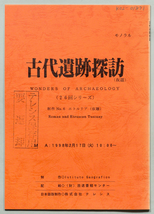 古代遺跡探訪(仮題)
