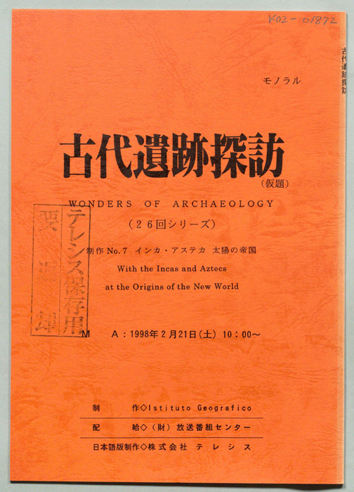 古代遺跡探訪(仮題)