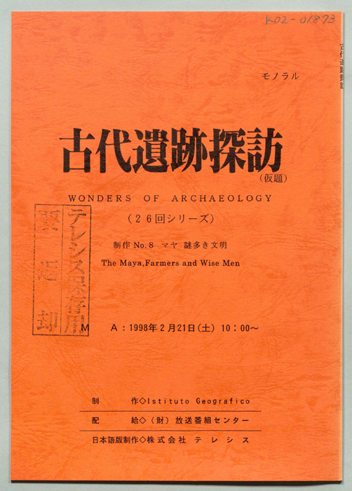 古代遺跡探訪(仮題)