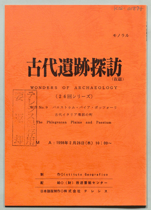古代遺跡探訪(仮題)