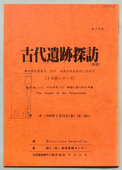 古代遺跡探訪(仮題)