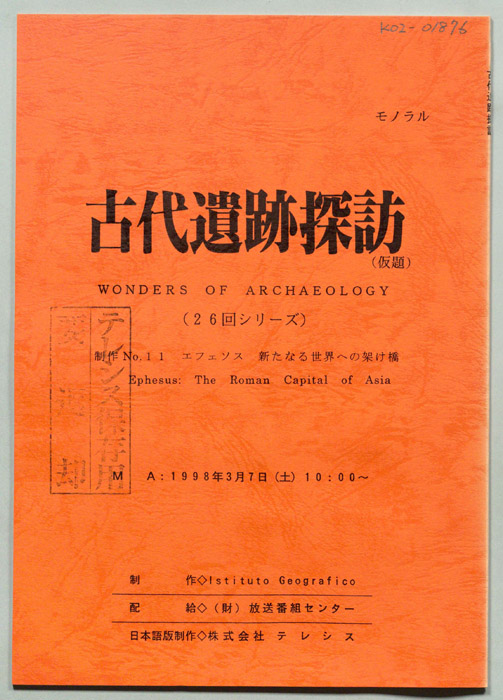古代遺跡探訪(仮題)