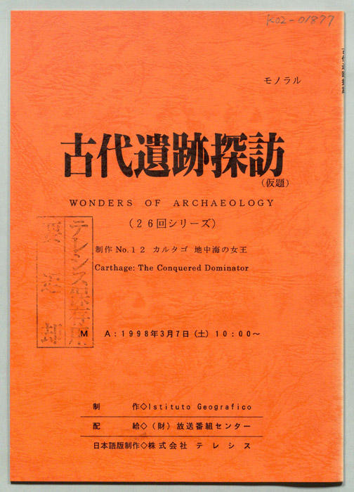 古代遺跡探訪(仮題)