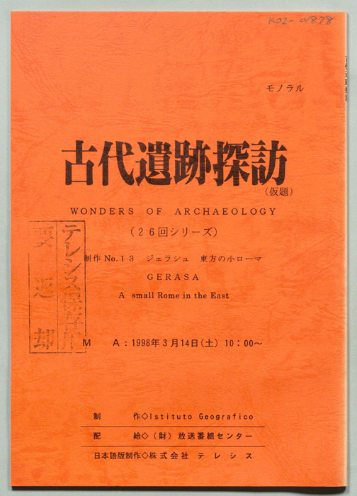 古代遺跡探訪(仮題)