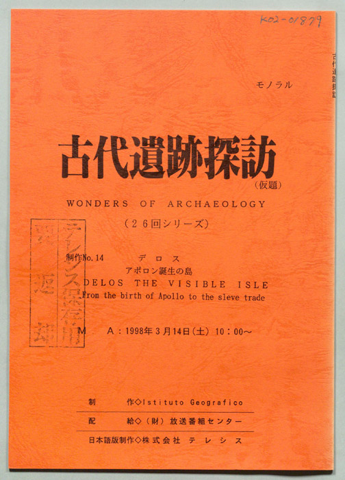古代遺跡探訪(仮題)