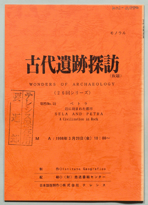 古代遺跡探訪(仮題)