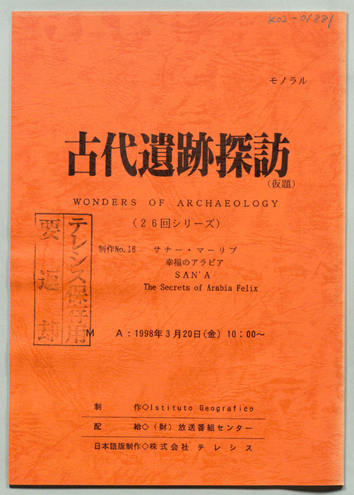 古代遺跡探訪(仮題)