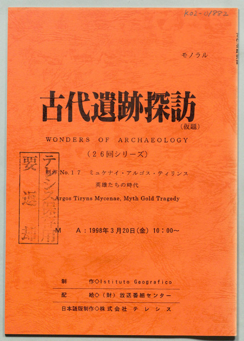 古代遺跡探訪(仮題)