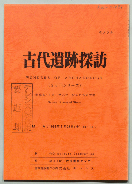 古代遺跡探訪
