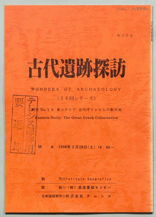 古代遺跡探訪