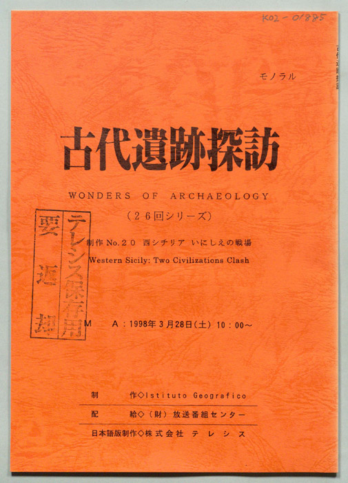 古代遺跡探訪