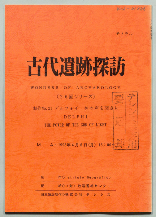 古代遺跡探訪