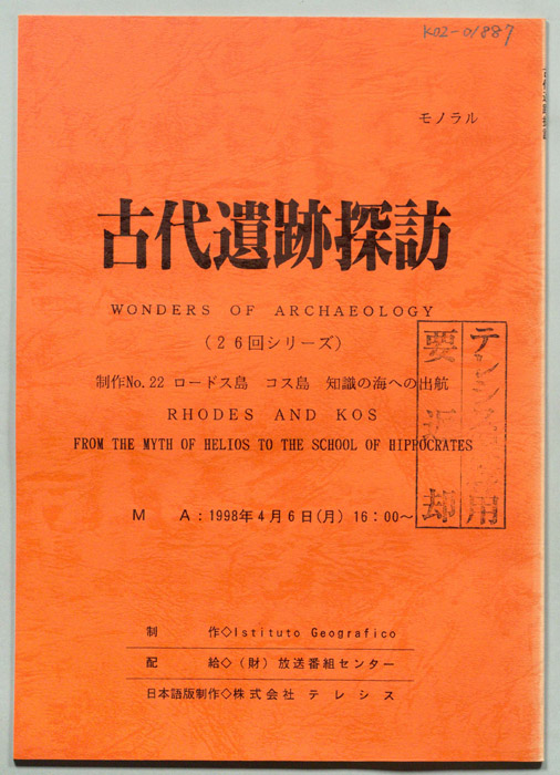 古代遺跡探訪