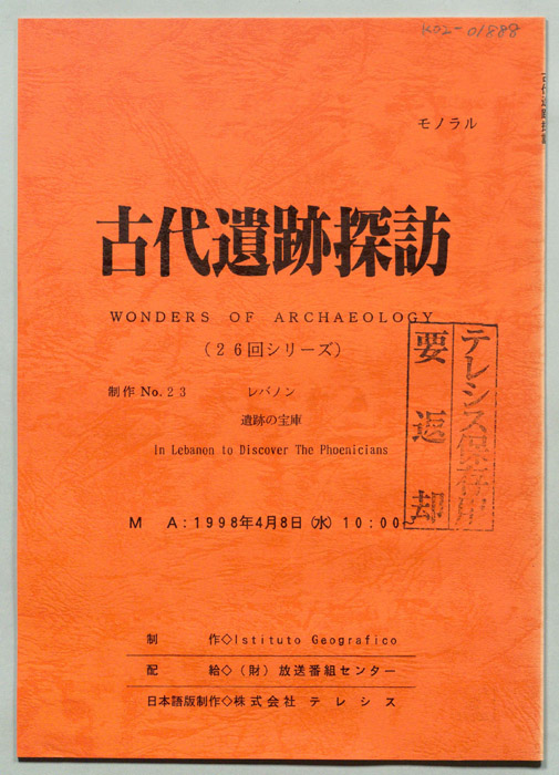 古代遺跡探訪