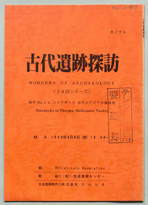 古代遺跡探訪