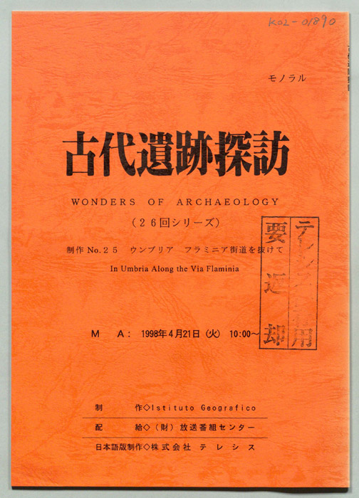 古代遺跡探訪
