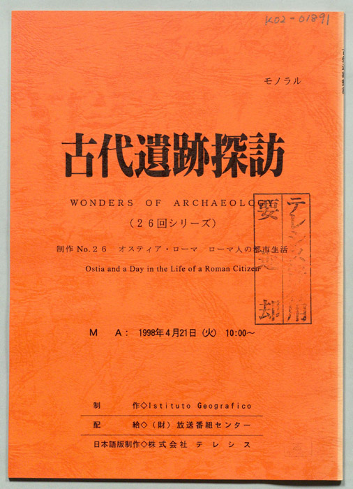 古代遺跡探訪