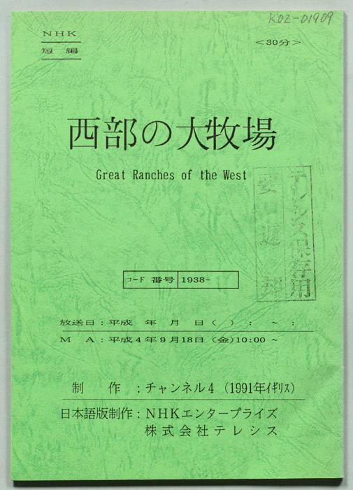 西部の大牧場