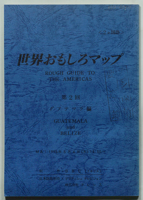 世界おもしろマップ