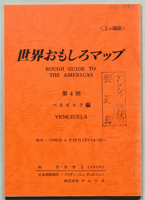 世界おもしろマップ