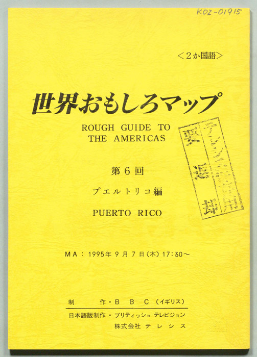 世界おもしろマップ