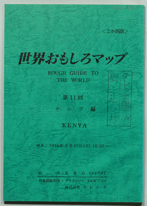 世界おもしろマップ