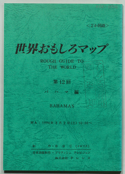 世界おもしろマップ